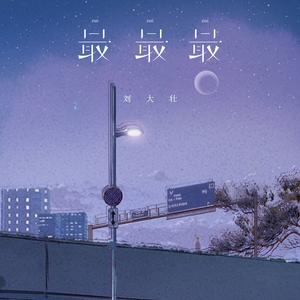 欲望胸器女教师
